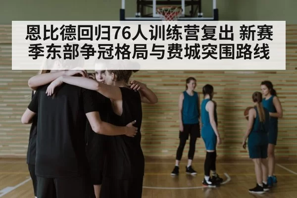 basketball team huddle